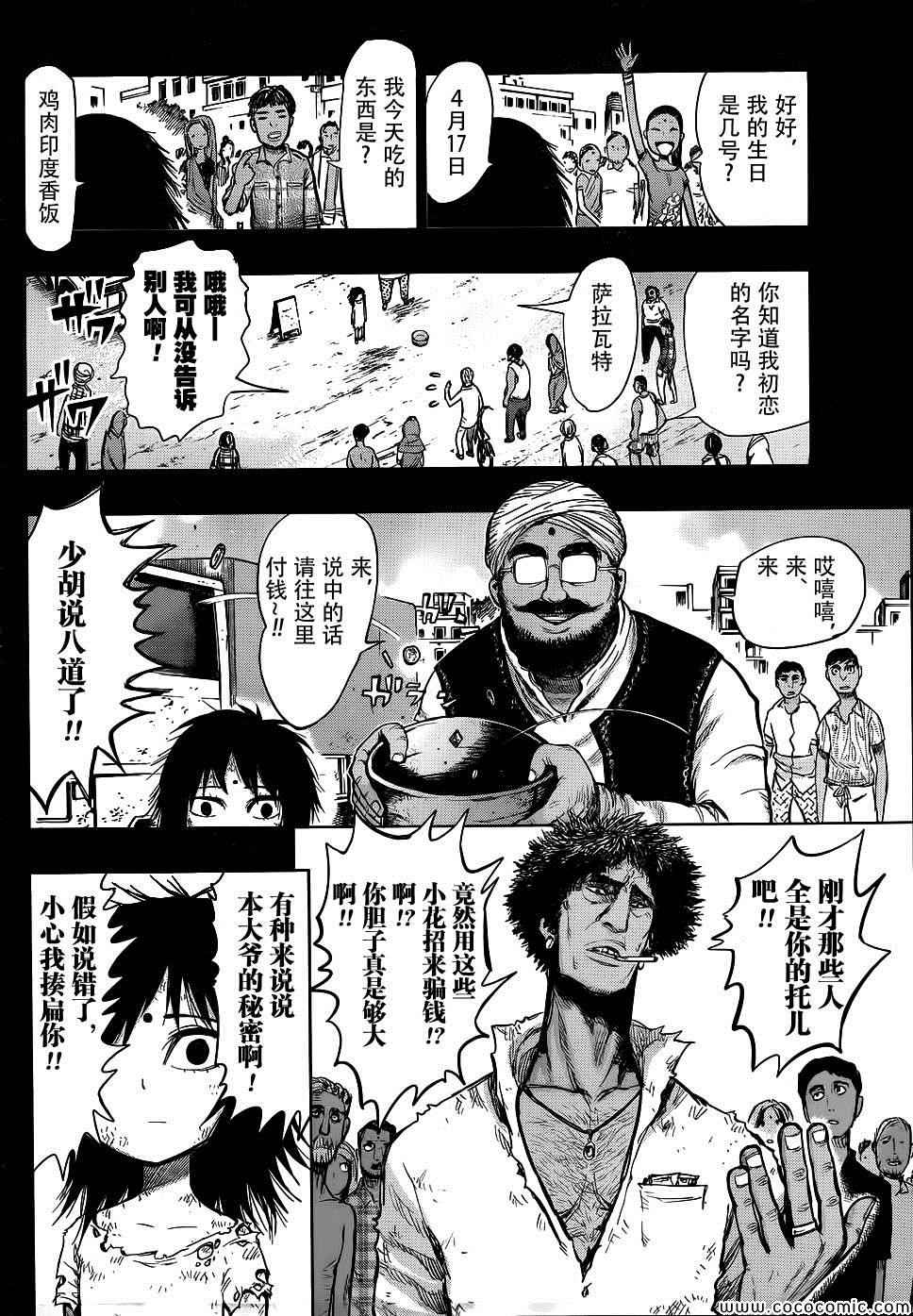 《螺旋卷鈎生》漫画 137集