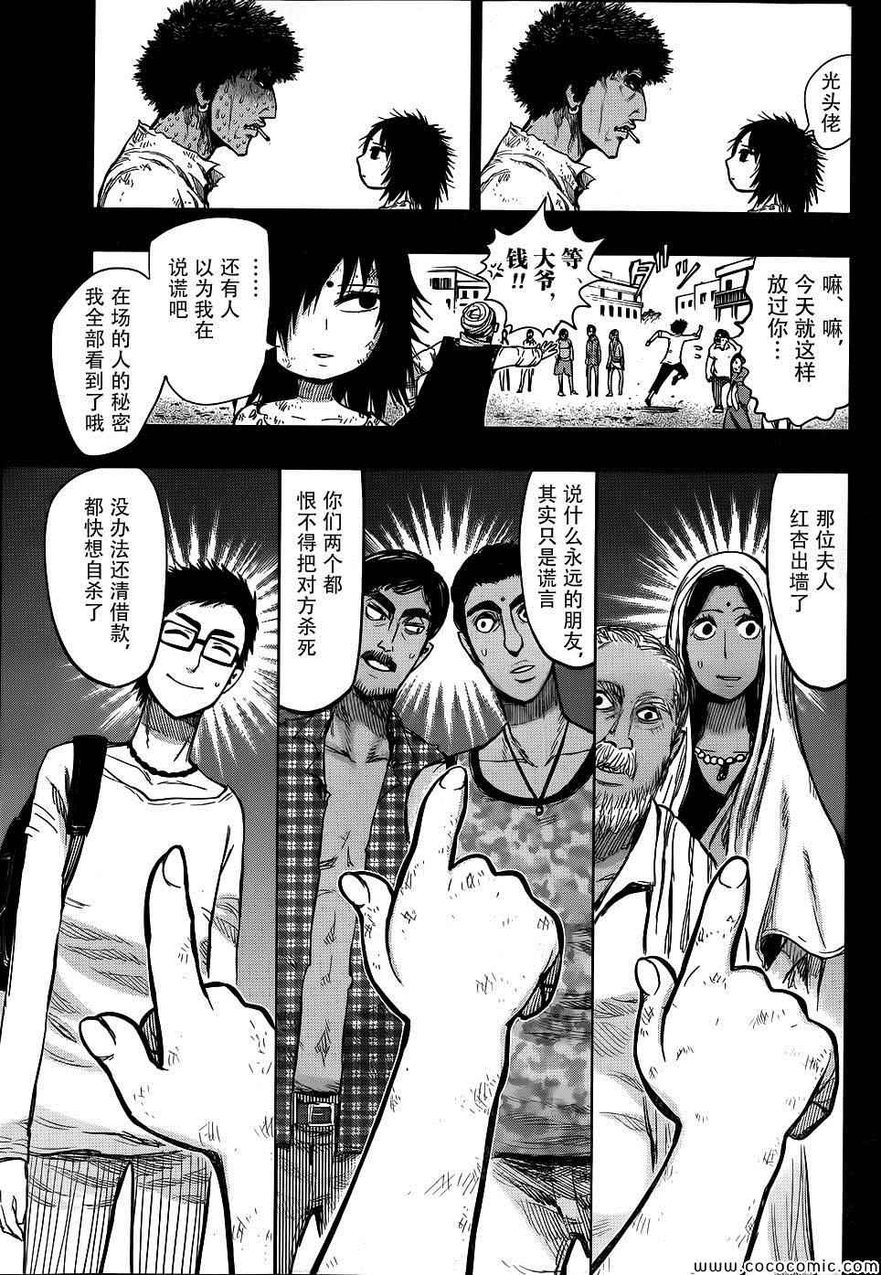 《螺旋卷鈎生》漫画 137集