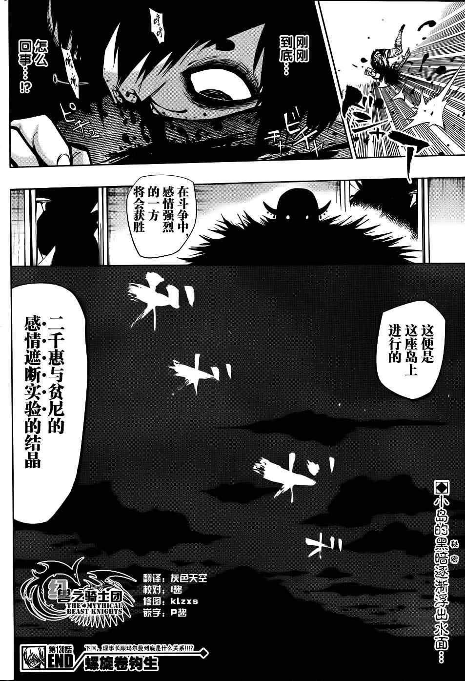 《螺旋卷鈎生》漫画 136集