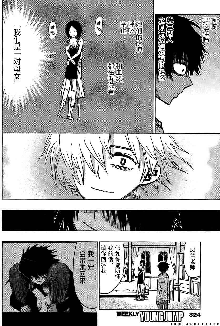 《螺旋卷鈎生》漫画 135集