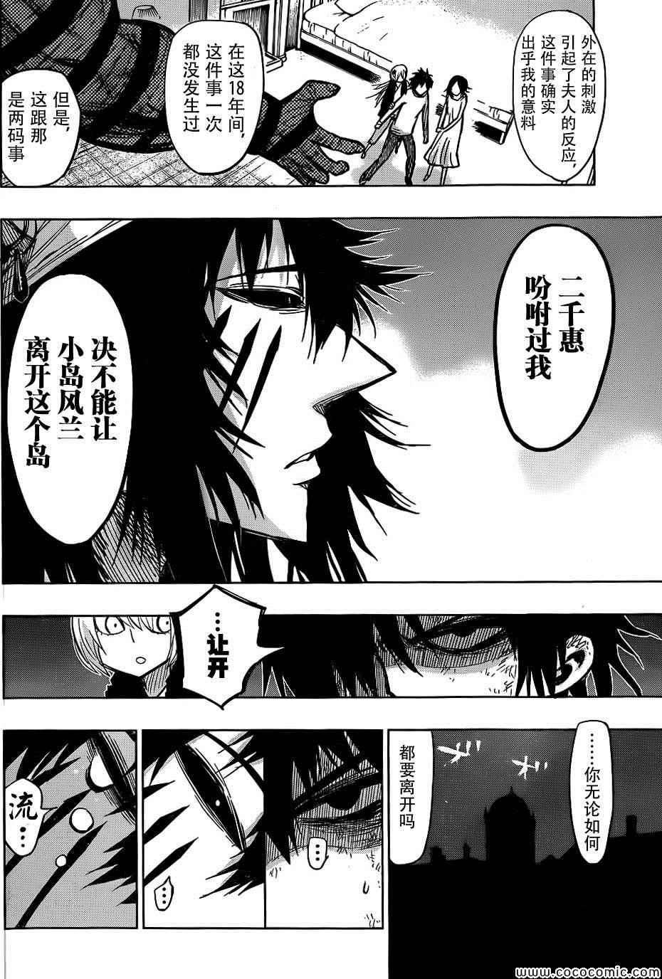 《螺旋卷鈎生》漫画 135集