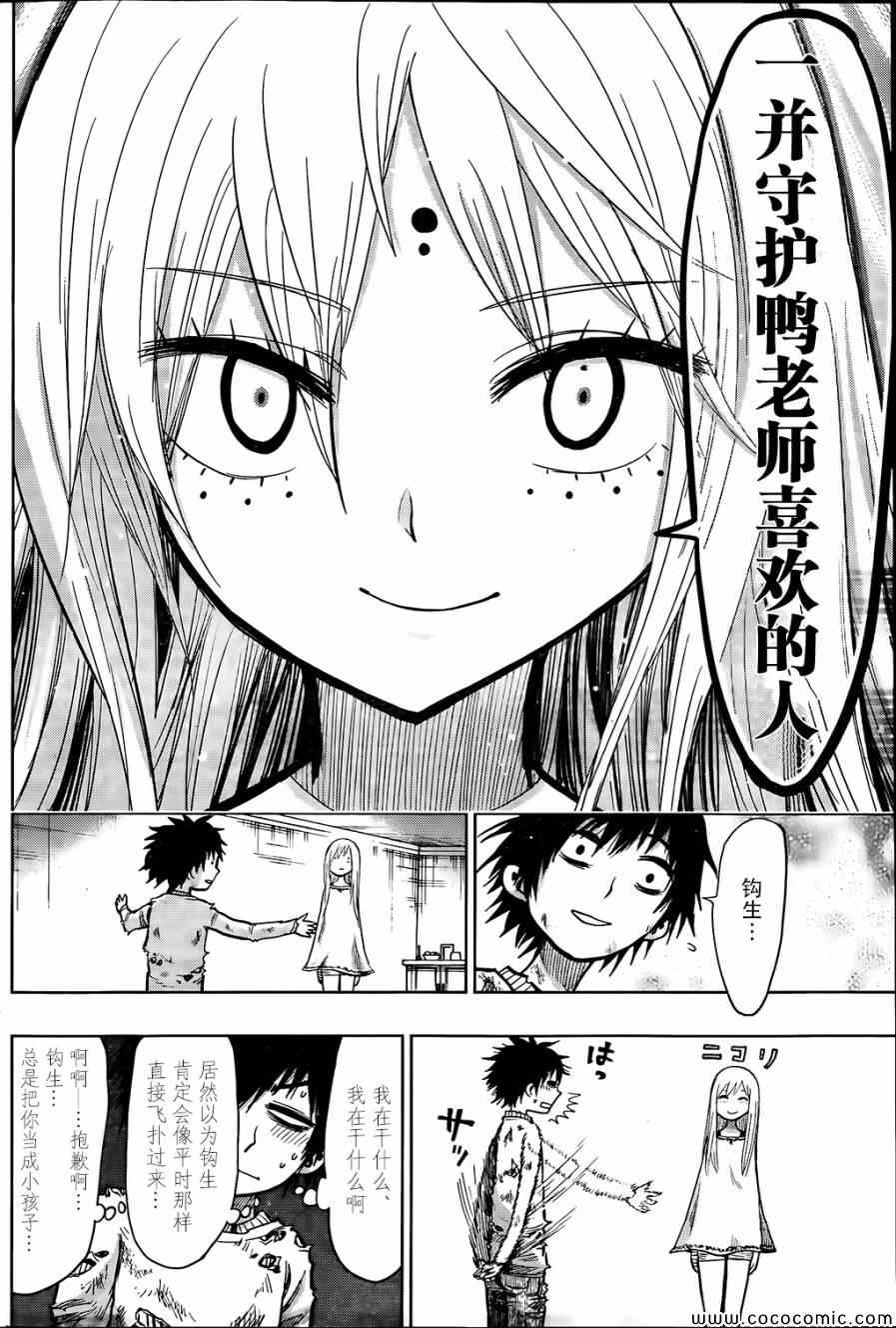 《螺旋卷鈎生》漫画 133集