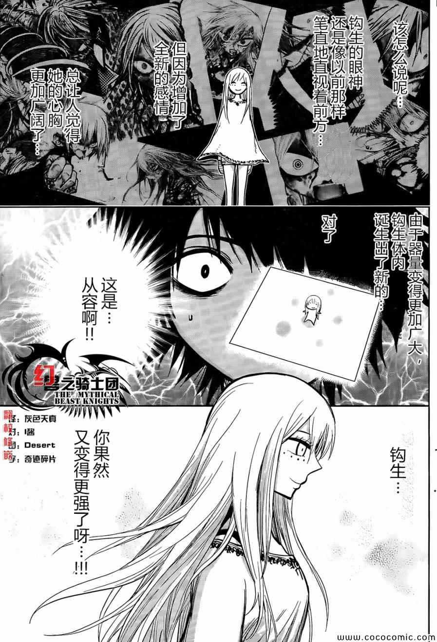 《螺旋卷鈎生》漫画 133集