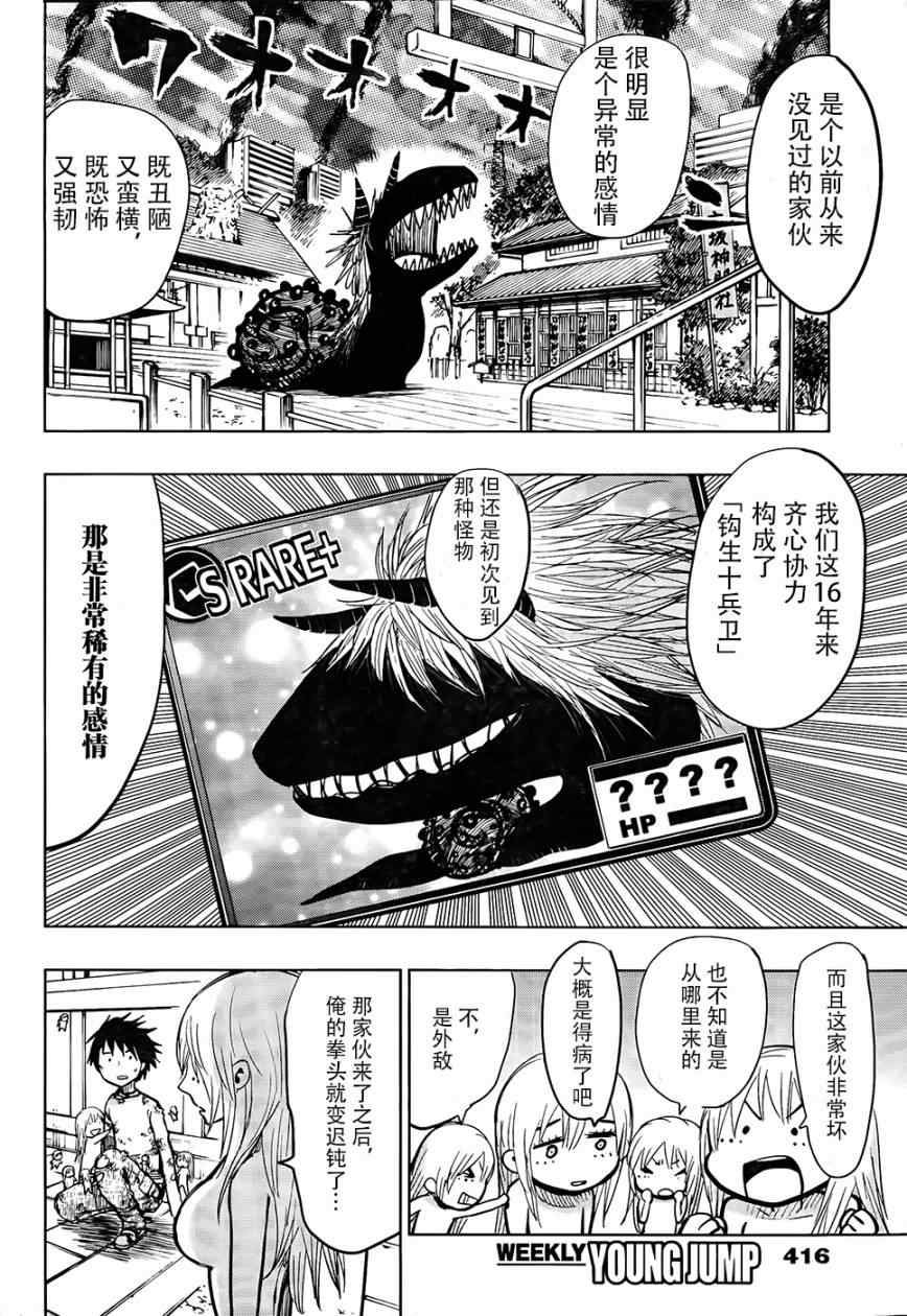 《螺旋卷鈎生》漫画 132集