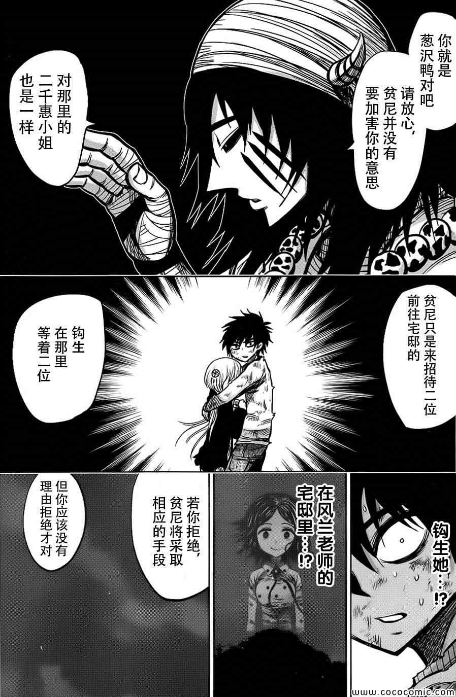 《螺旋卷鈎生》漫画 130集