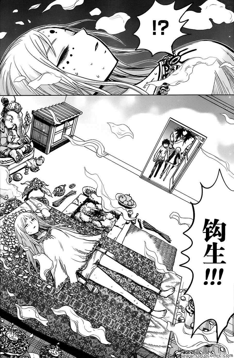 《螺旋卷鈎生》漫画 130集