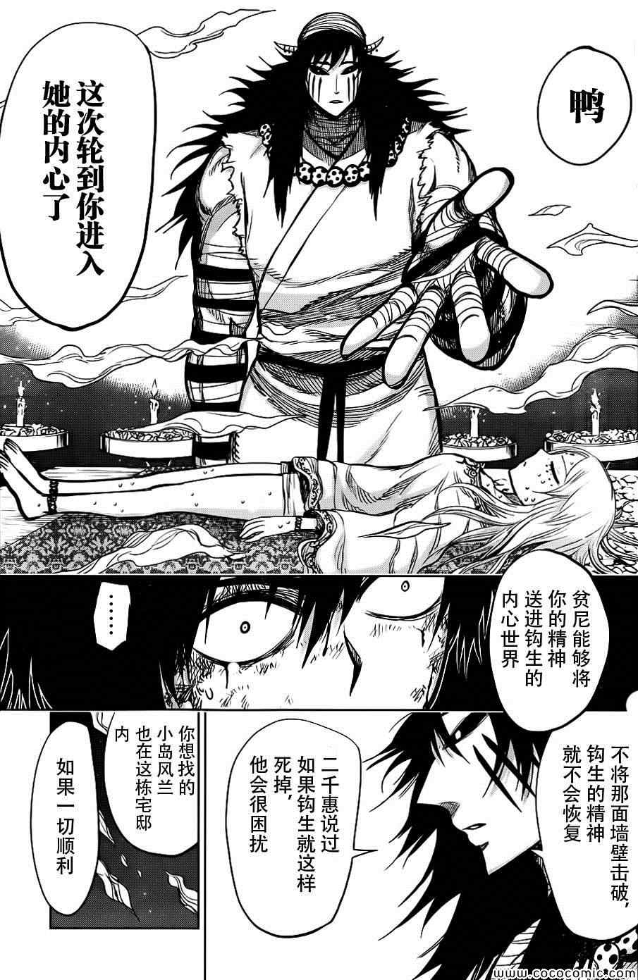 《螺旋卷鈎生》漫画 130集