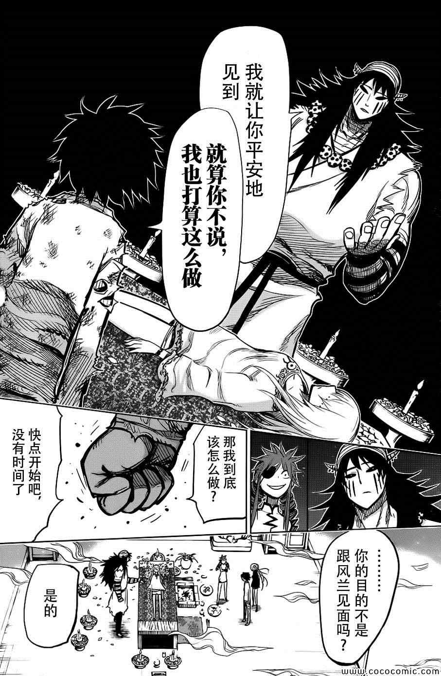 《螺旋卷鈎生》漫画 130集