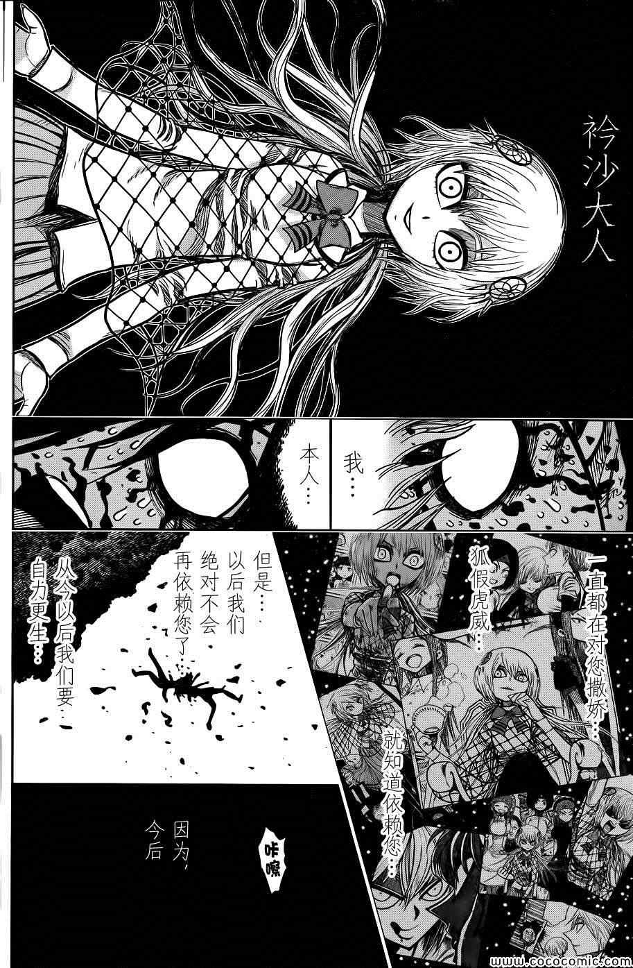 《螺旋卷鈎生》漫画 126集