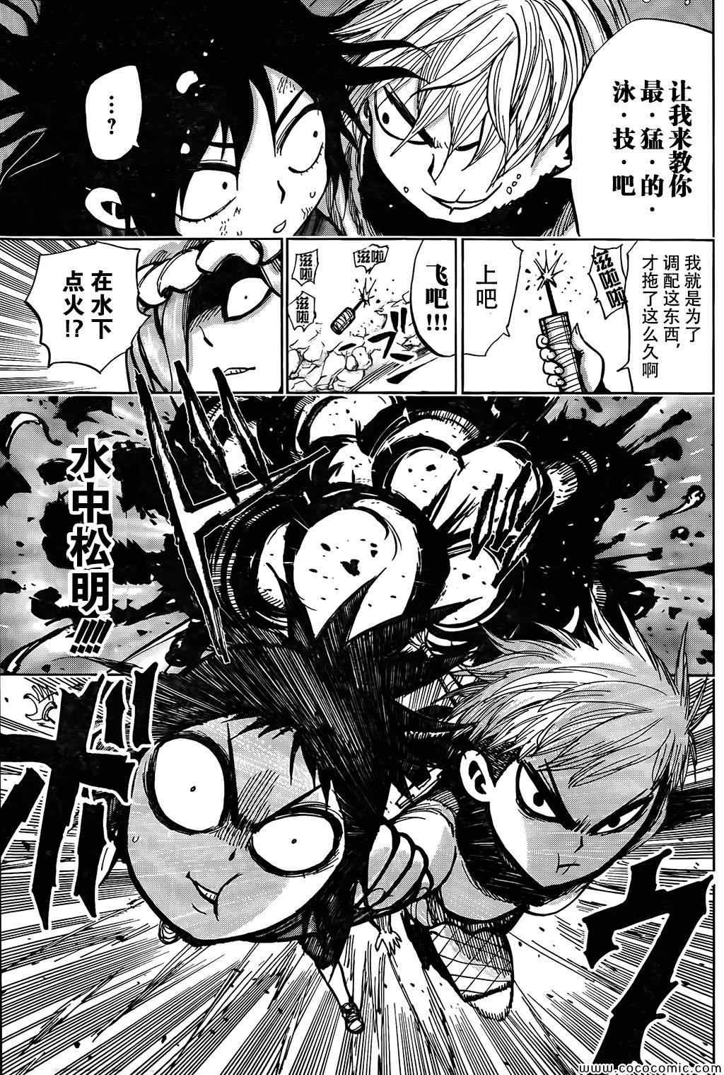 《螺旋卷鈎生》漫画 125集