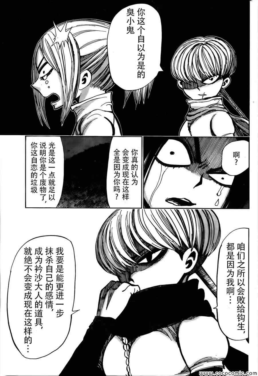 《螺旋卷鈎生》漫画 124集