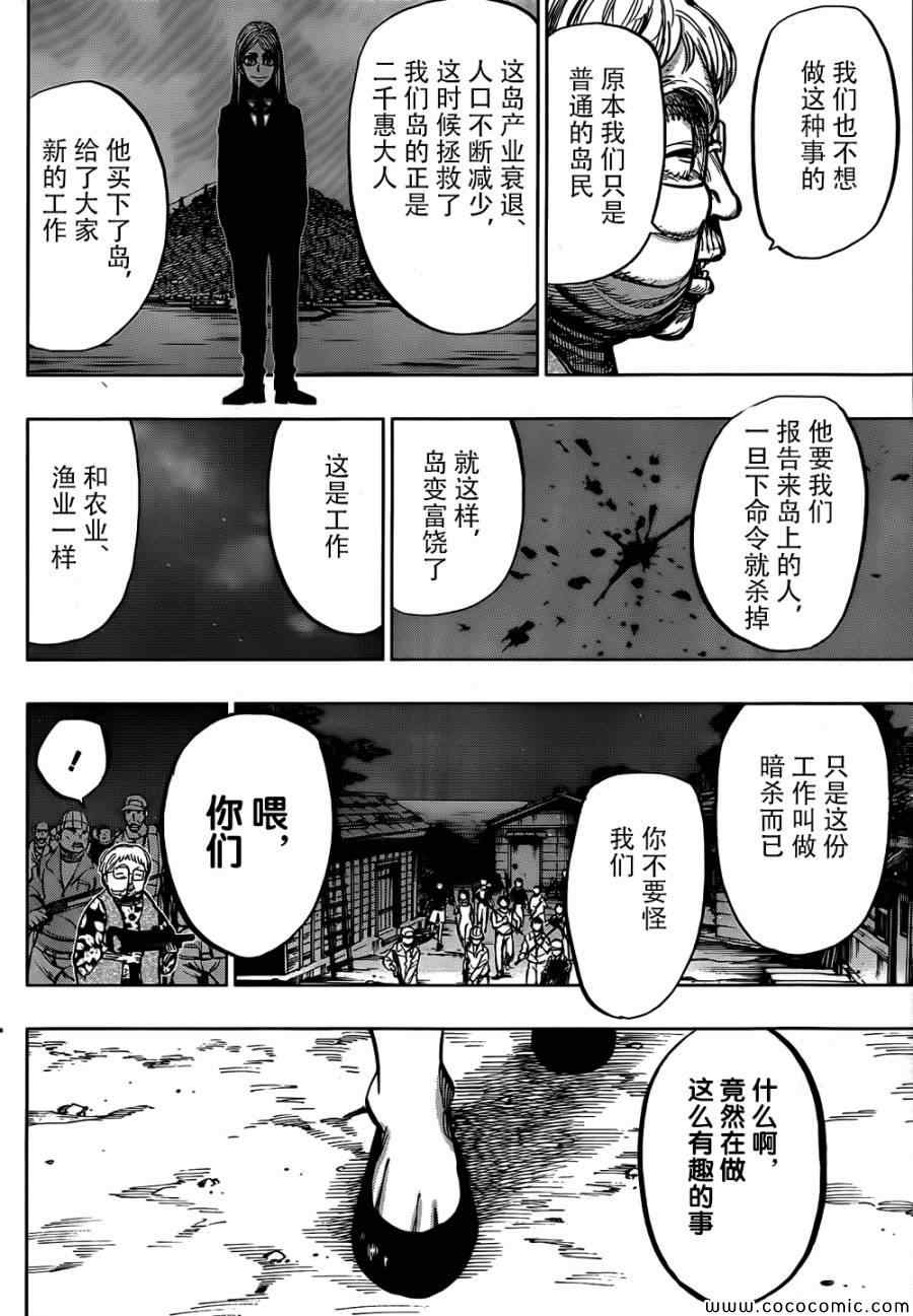 《螺旋卷鈎生》漫画 120集