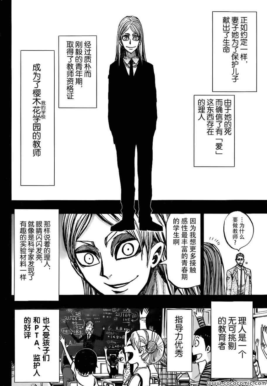 《螺旋卷鈎生》漫画 117集