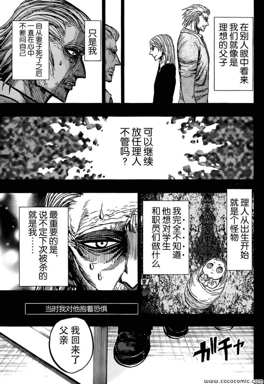 《螺旋卷鈎生》漫画 117集