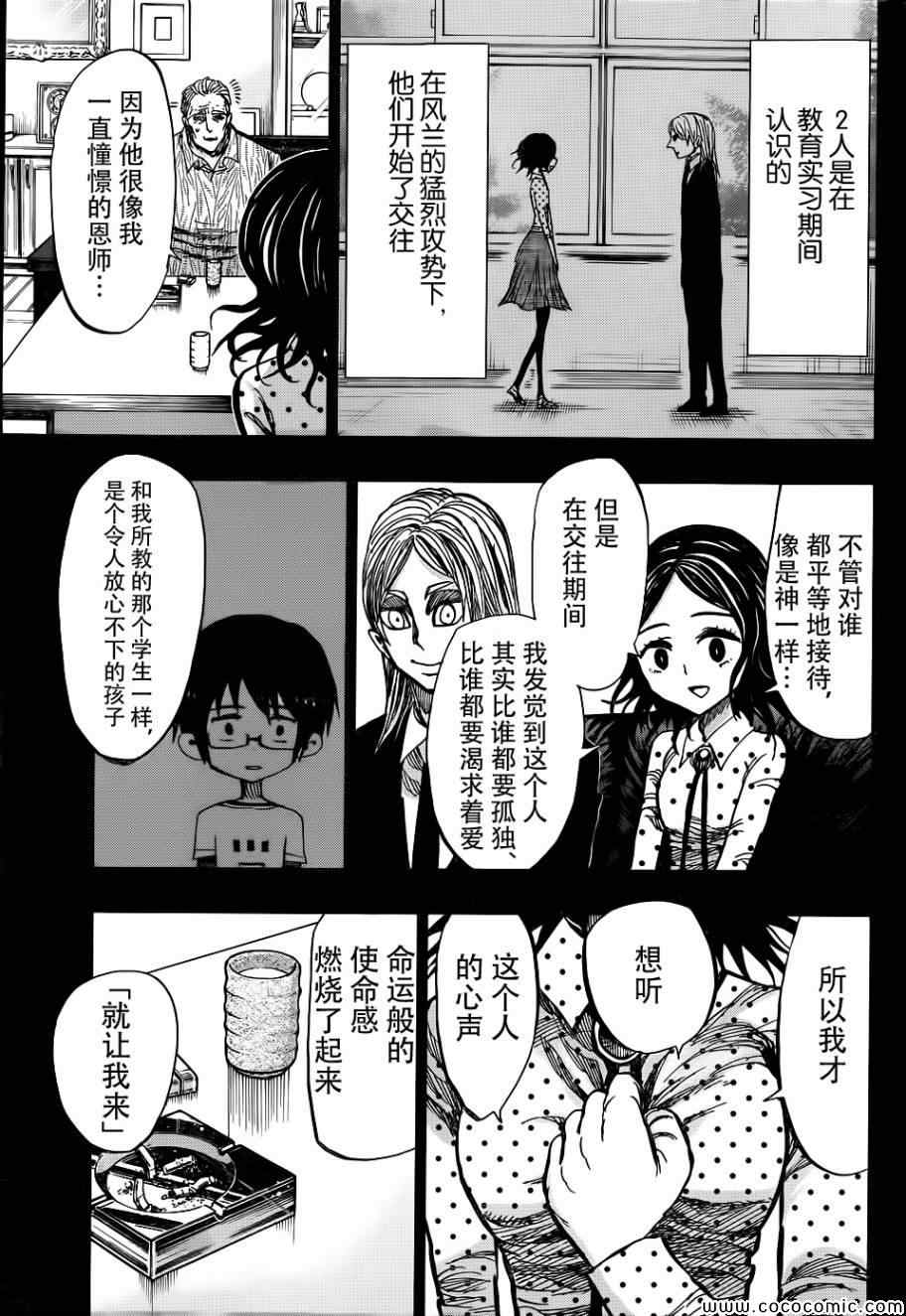 《螺旋卷鈎生》漫画 117集