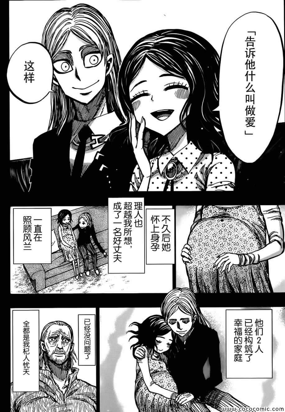 《螺旋卷鈎生》漫画 117集