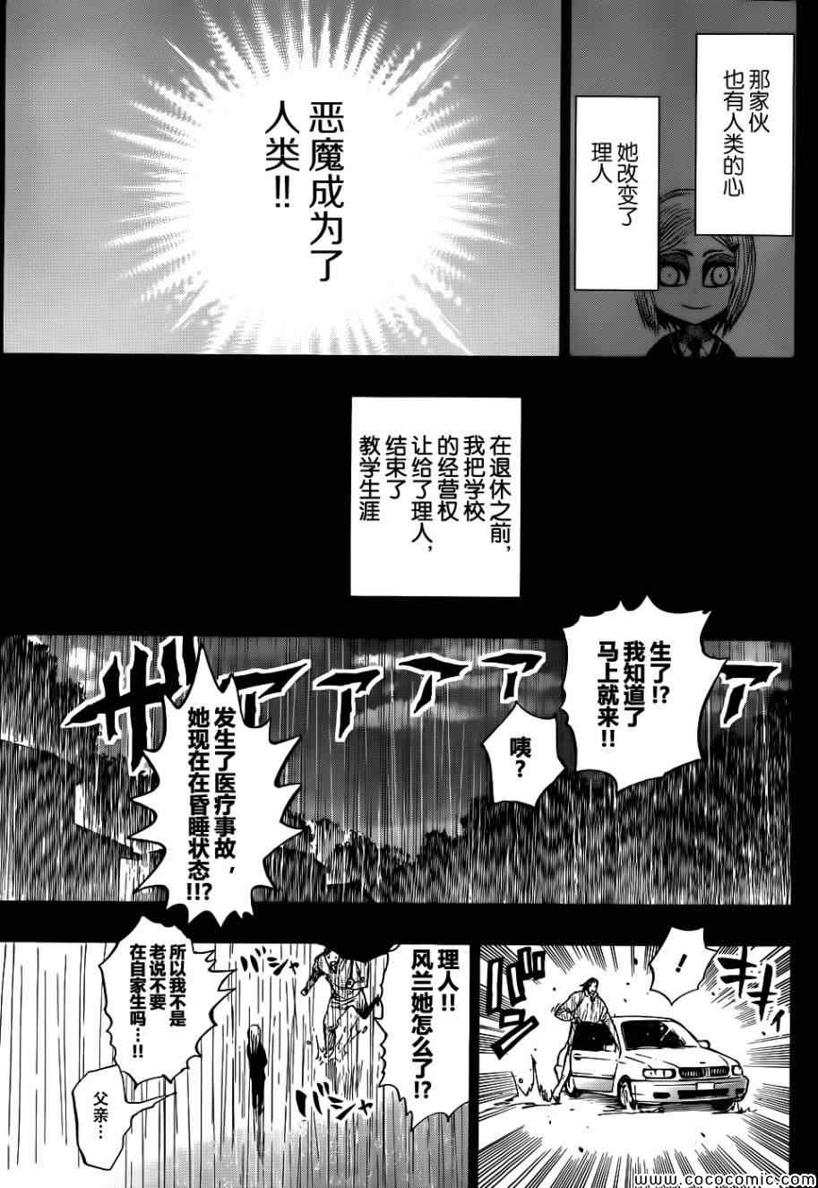 《螺旋卷鈎生》漫画 117集