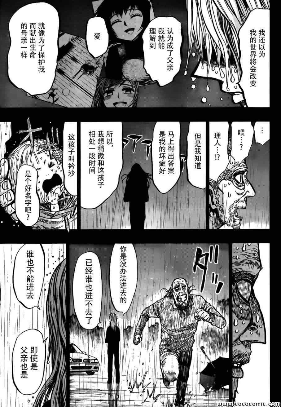 《螺旋卷鈎生》漫画 117集