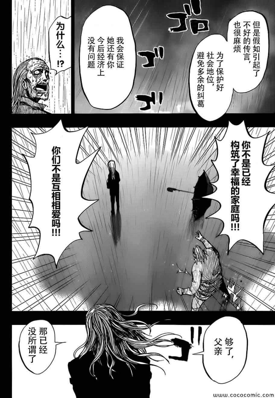 《螺旋卷鈎生》漫画 117集