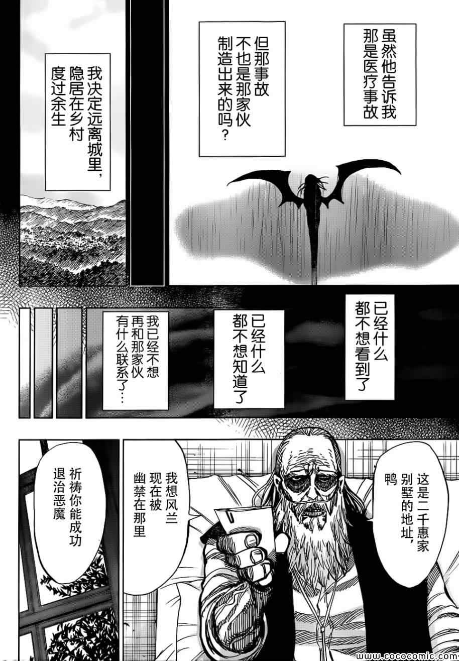 《螺旋卷鈎生》漫画 117集