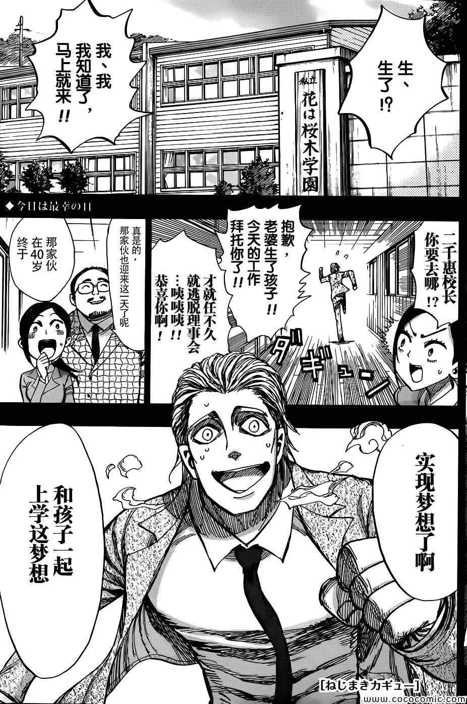 《螺旋卷鈎生》漫画 116集