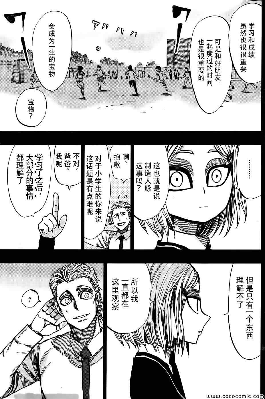 《螺旋卷鈎生》漫画 116集