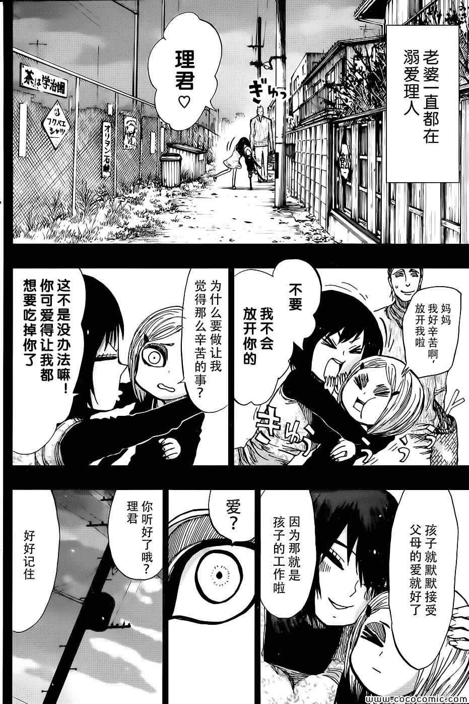 《螺旋卷鈎生》漫画 116集