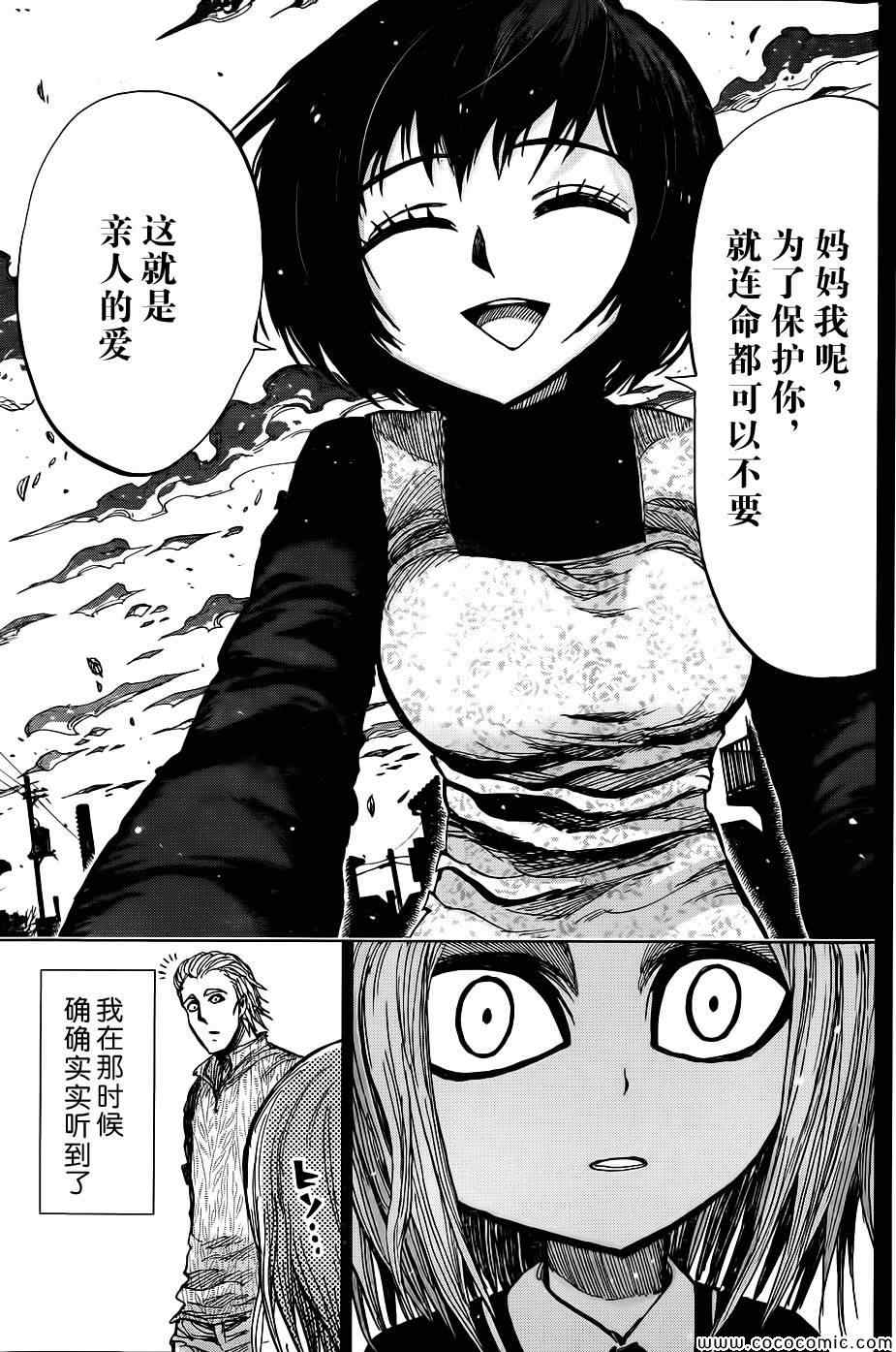 《螺旋卷鈎生》漫画 116集