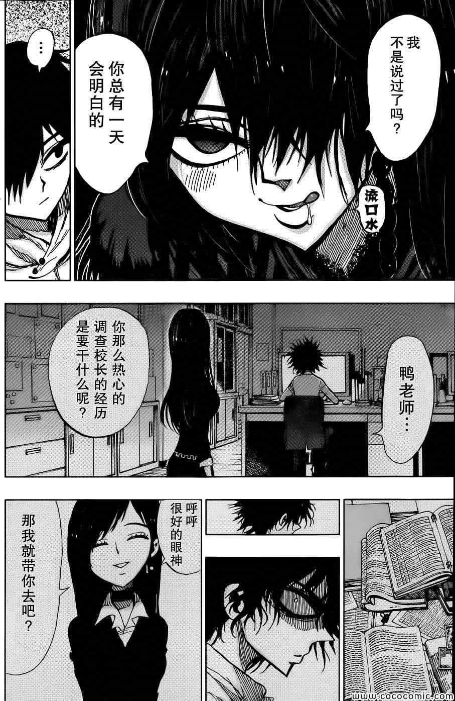 《螺旋卷鈎生》漫画 115集