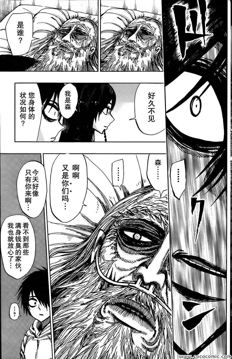 《螺旋卷鈎生》漫画 115集