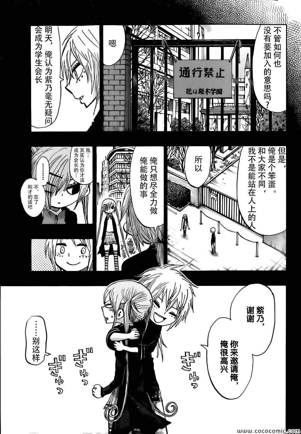 《螺旋卷鈎生》漫画 114集