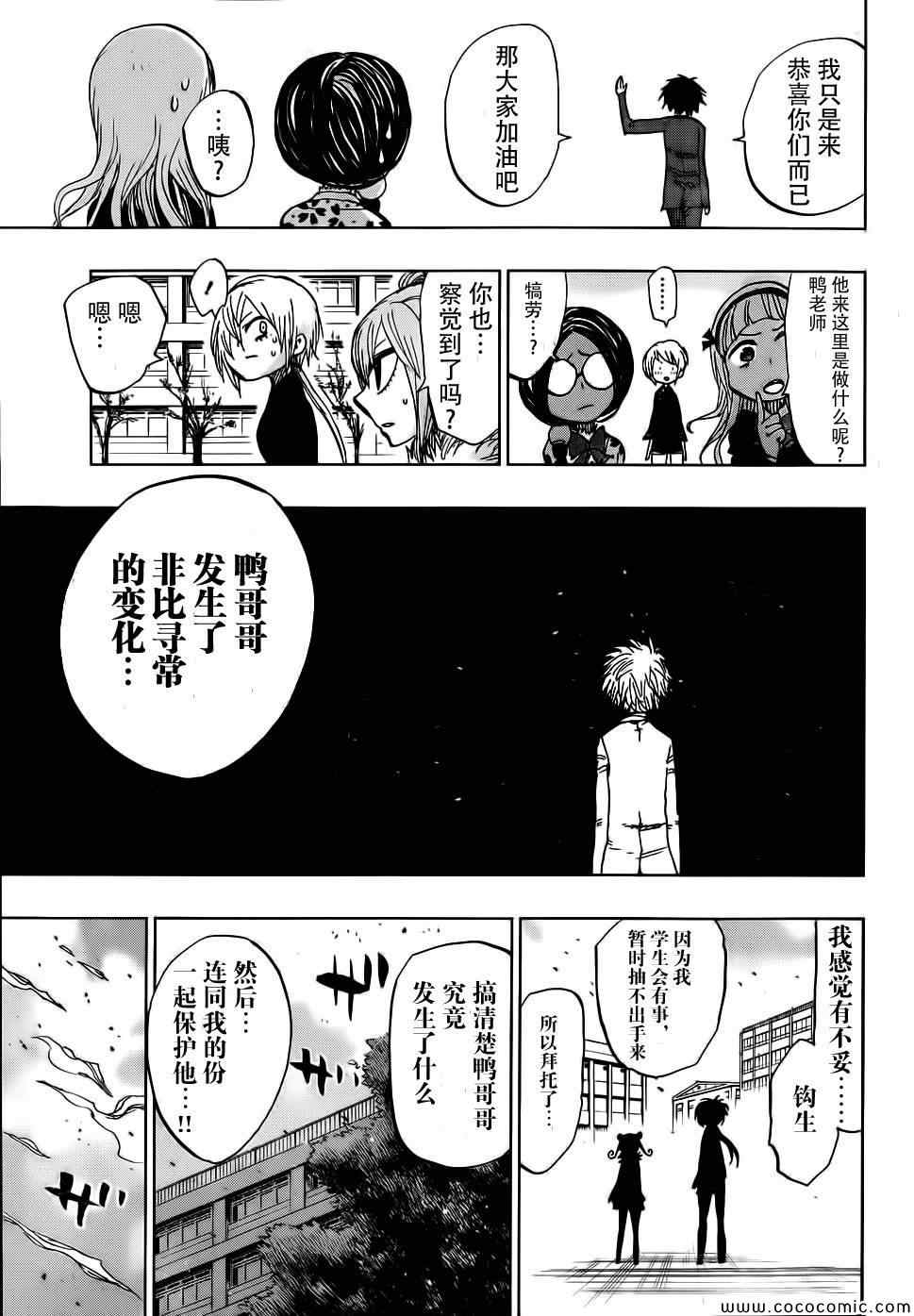 《螺旋卷鈎生》漫画 114集