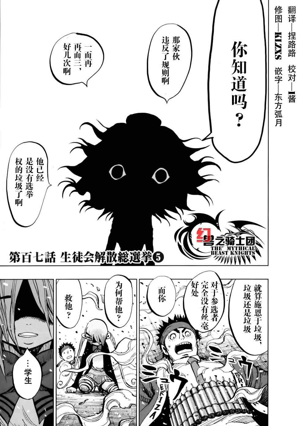 《螺旋卷鈎生》漫画 107集