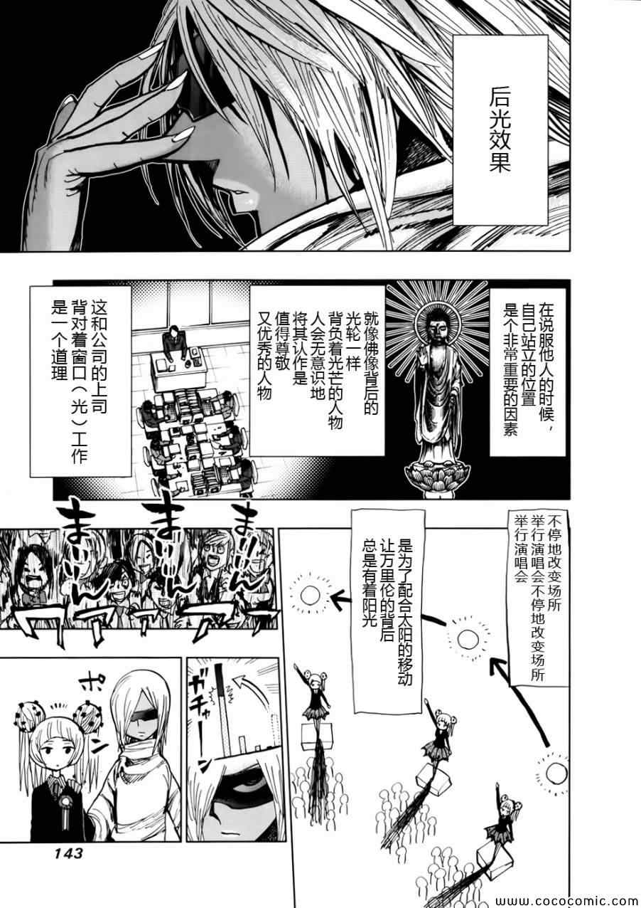 《螺旋卷鈎生》漫画 105集