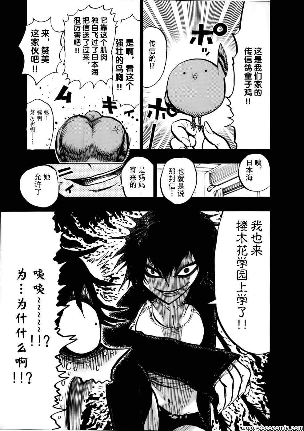 《螺旋卷鈎生》漫画 104集