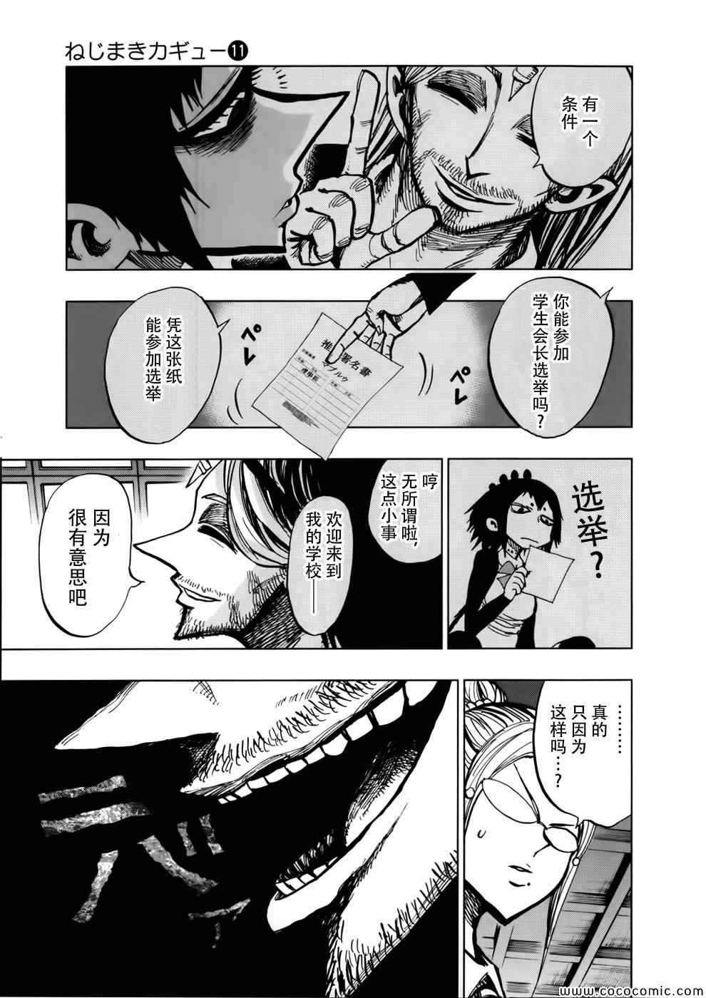 《螺旋卷鈎生》漫画 104集