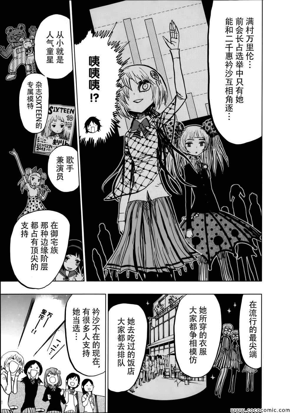 《螺旋卷鈎生》漫画 104集