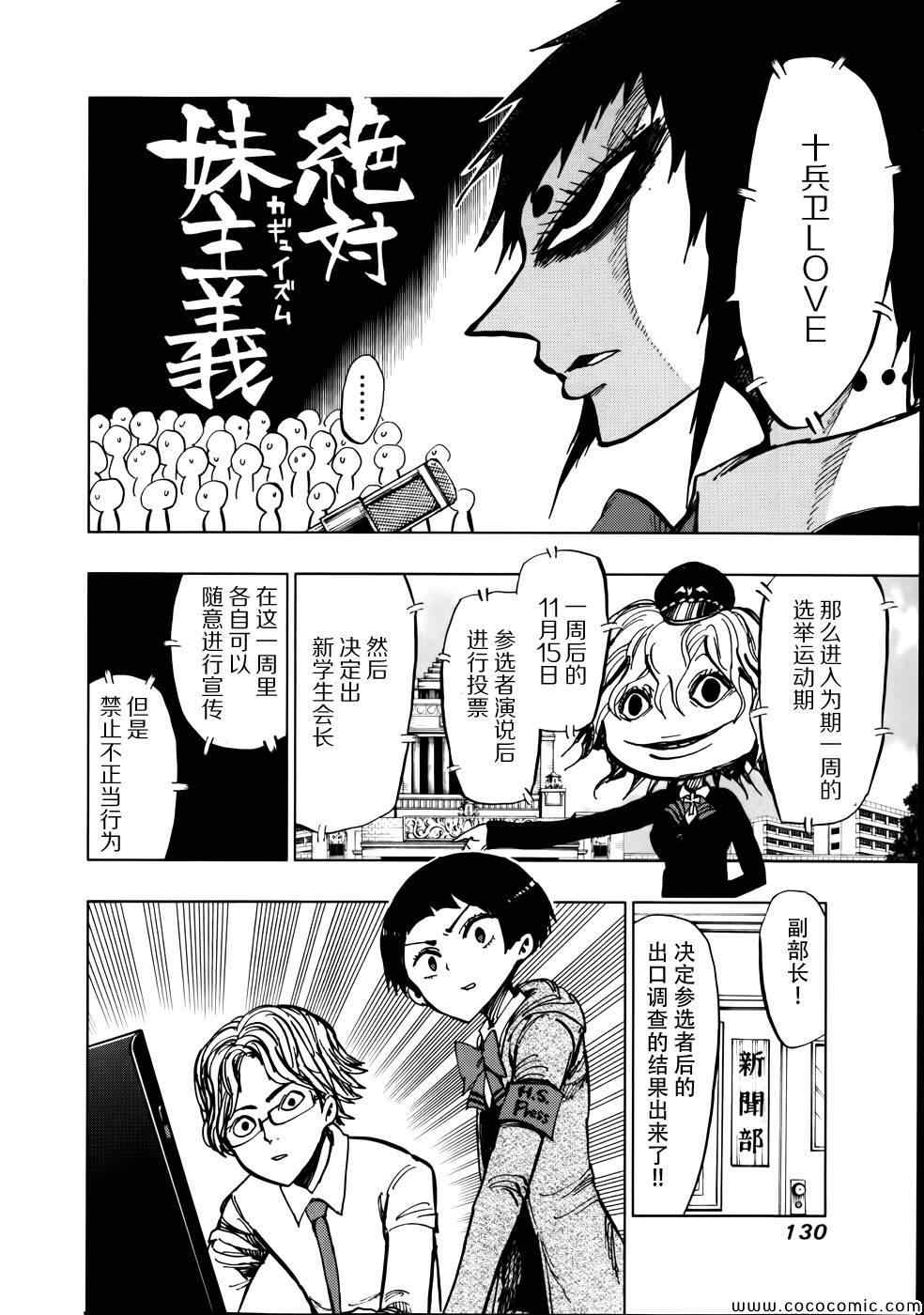 《螺旋卷鈎生》漫画 104集