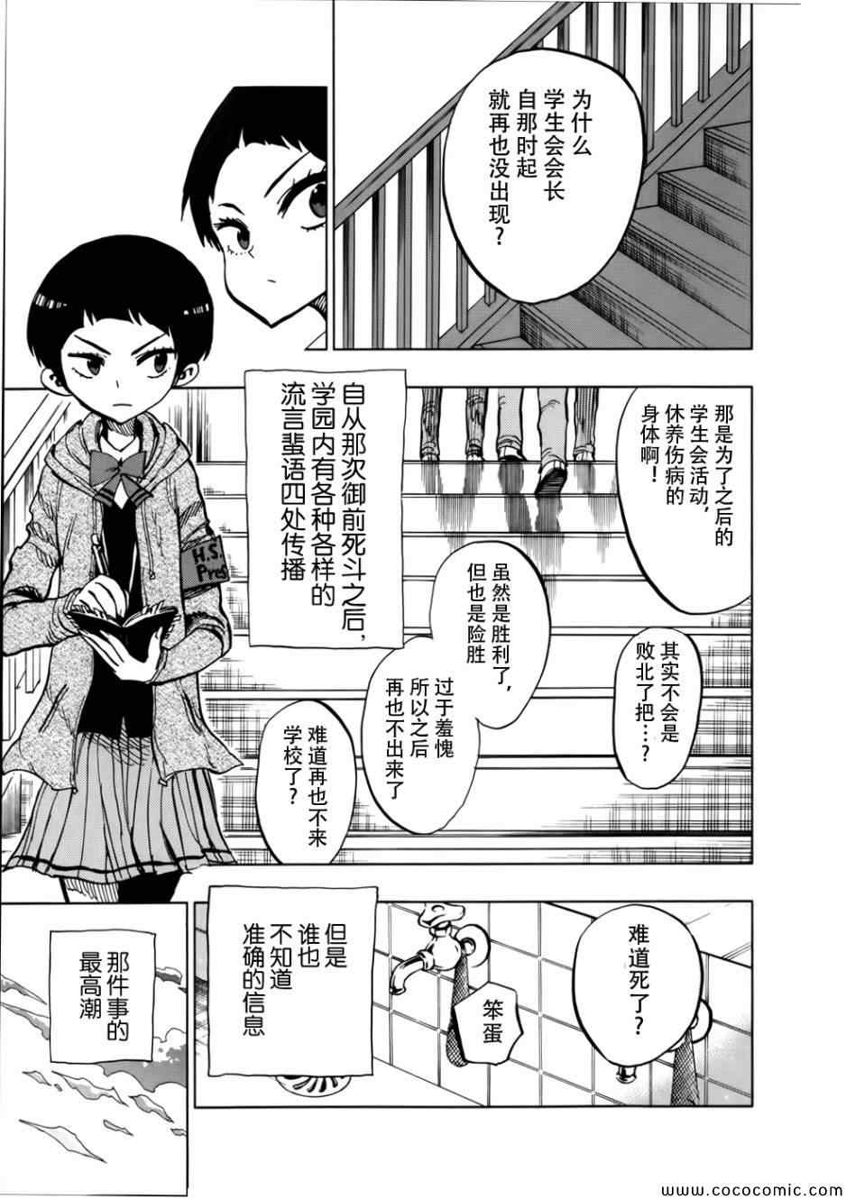 《螺旋卷鈎生》漫画 102集