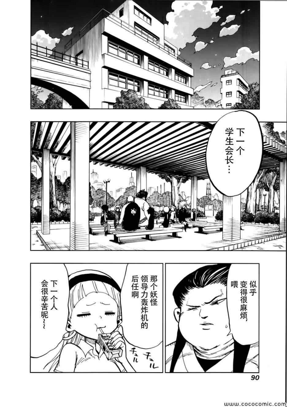 《螺旋卷鈎生》漫画 102集