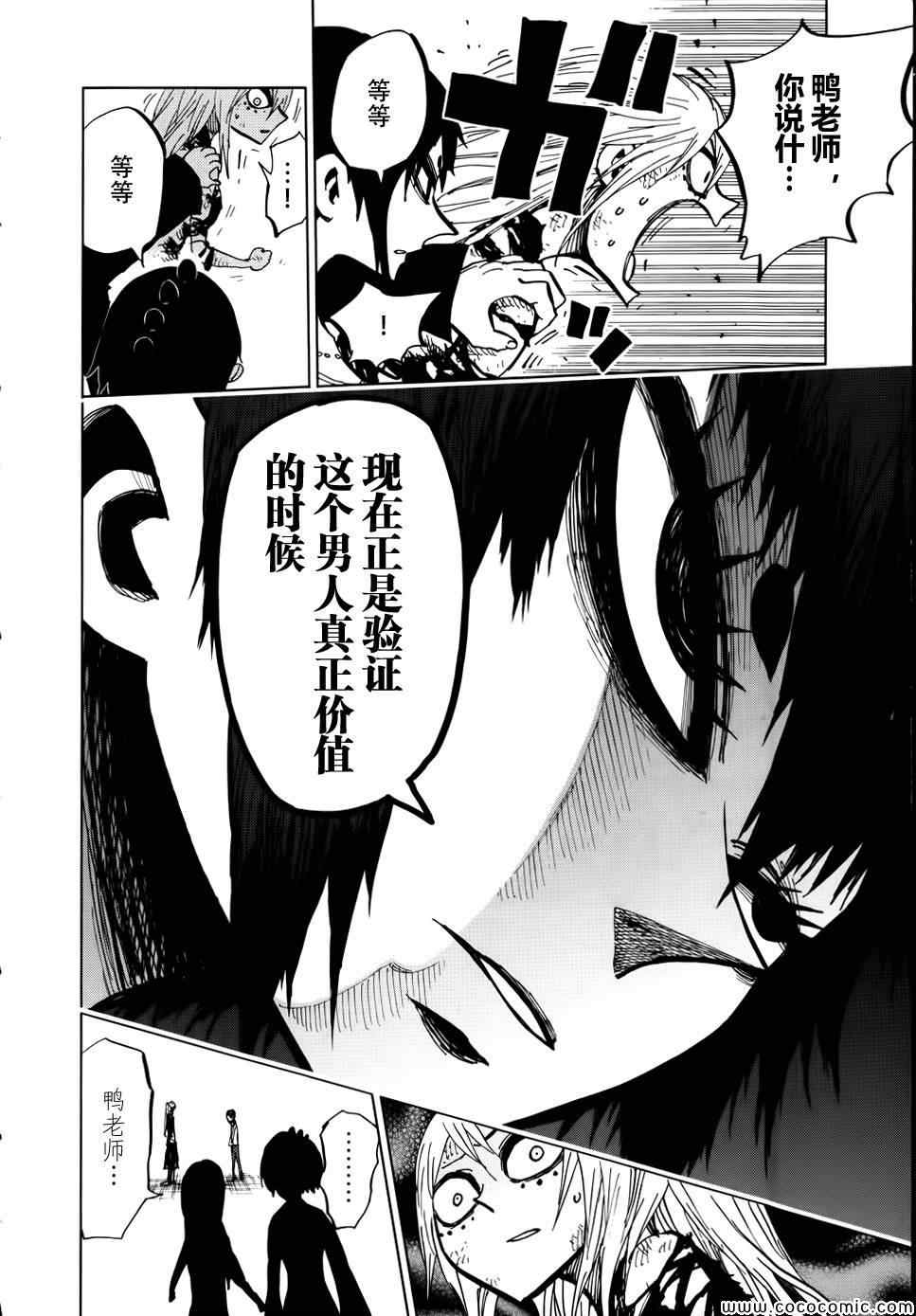 《螺旋卷鈎生》漫画 098集