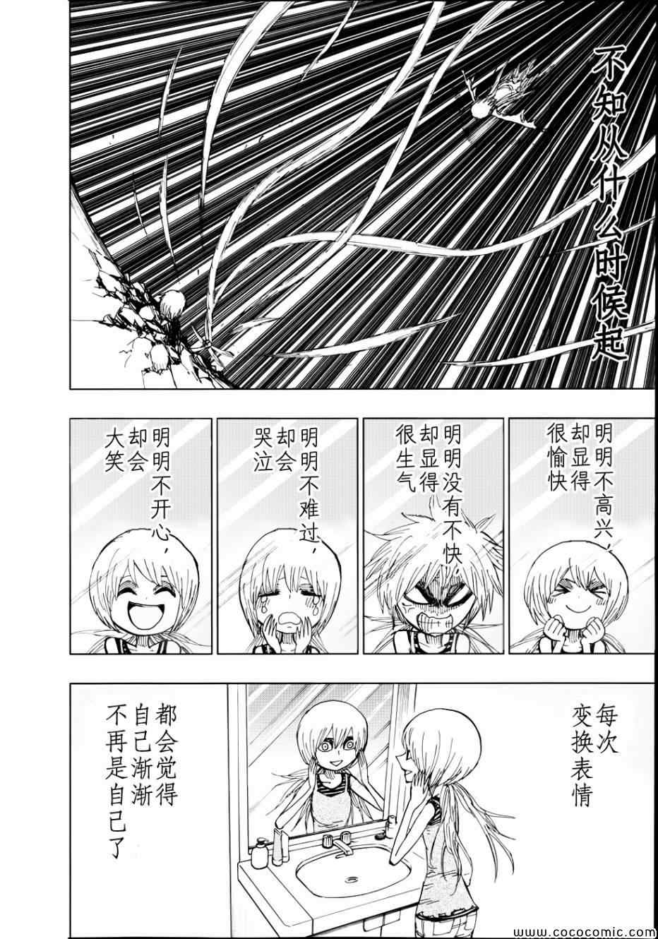 《螺旋卷鈎生》漫画 094集