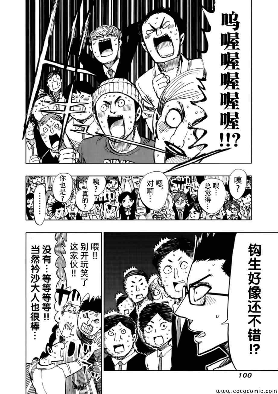 《螺旋卷鈎生》漫画 093集