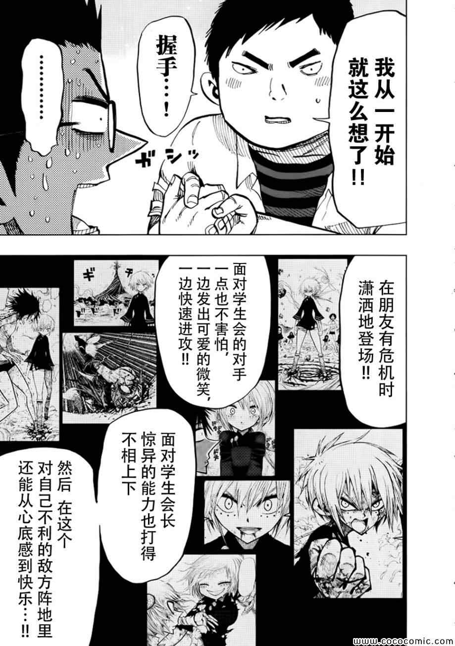 《螺旋卷鈎生》漫画 093集