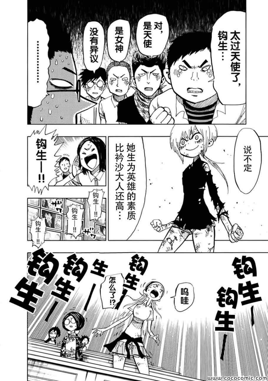 《螺旋卷鈎生》漫画 093集