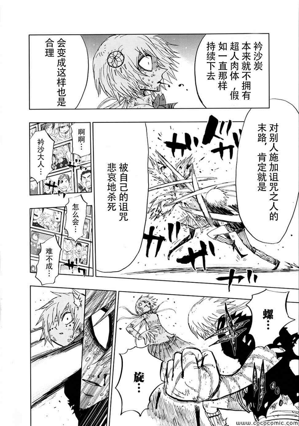 《螺旋卷鈎生》漫画 091集