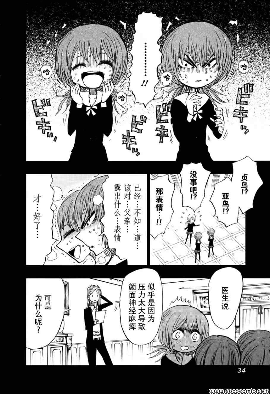 《螺旋卷鈎生》漫画 089集