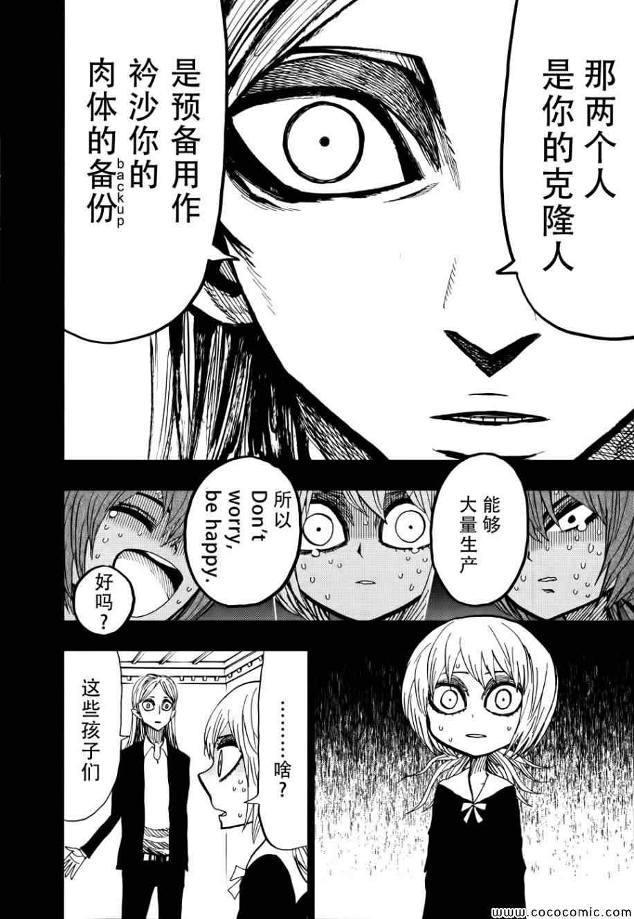 《螺旋卷鈎生》漫画 089集