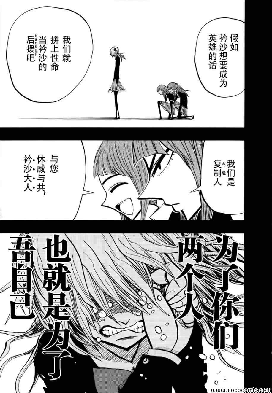 《螺旋卷鈎生》漫画 089集