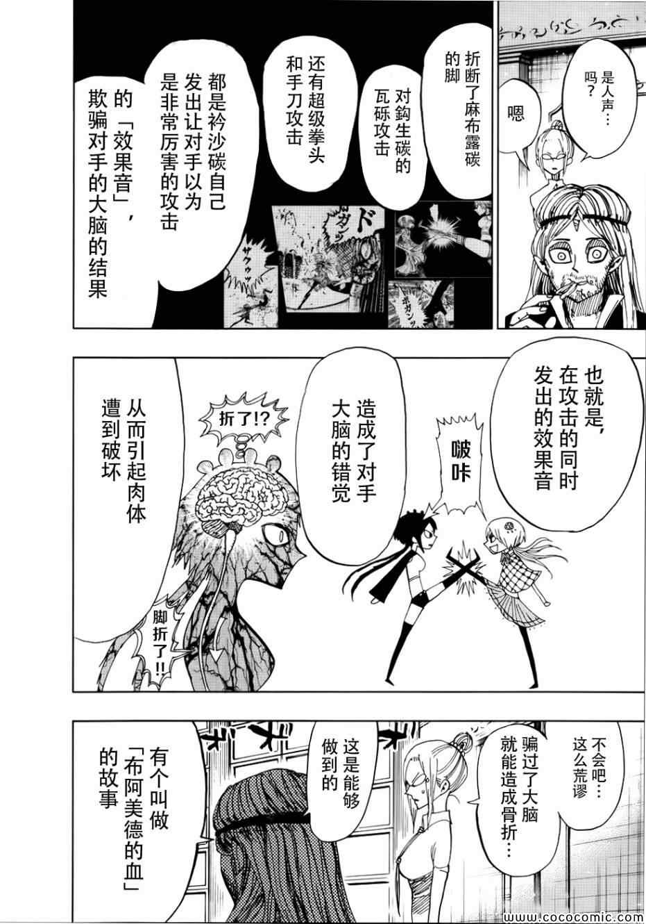 《螺旋卷鈎生》漫画 087集